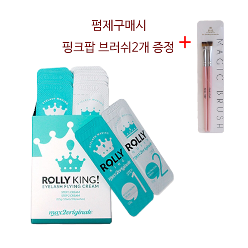 속눈썹 펌제 롤리킹 펌제(단품)+핑크팝 브러쉬2개증정
